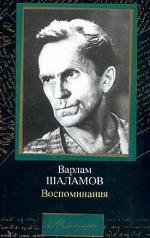 Воспоминания