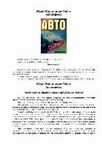 Avtolikbez (Karmannaya entsiklopediya)