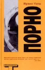 Порно