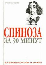 Spinoza Za 90 Minut