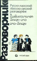 Russko-Telugu, Telugu-Russkiĭ razgovornik