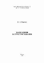 Voobraženie v strukture poznanija