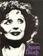 Ėdit Piaf