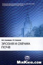 Ėrozija i ochrana počv