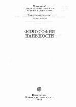 <div class=vernacular lang="ru">Философия наивности /</div>
Filosofii︠a︡ naivnosti