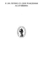 Puškin v russkoj filosofskoj kritike : konec XIX - pervaja polovina XX v. v.