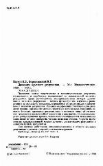 Dinamika khrupkogo razrushenii︠a︡