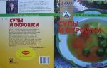 <div class=vernacular lang="ru">Супы и окрошки /</div>
Supy i okroshki