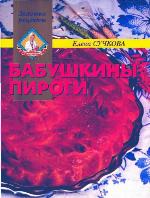 <div class=vernacular lang="ru">Бабушкины пироги /</div>
Babushkiny pirogi