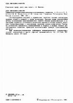 <div class=vernacular lang="ru">Термохимия сплавов редкоземельных и актиноидных элеменетов : справочник /</div>
Termokhimii︠a︡ splavov redkozemelʹnykh i aktinoidnykh ėlemenetov : spravochnik