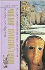 Povsednevnai︠a︡ zhiznʹ Aravii chastlivoĭ vremen T︠S︡arit︠s︡y Savskoĭ, VIII vek do n.ė.--I vek n.ė.