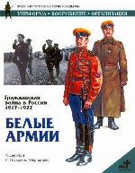 Гражданская война в России 1917-1922