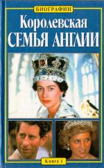 KorolevskaiŁa sem£iŁa Anglii