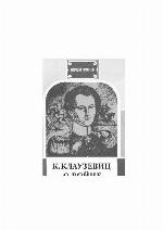 K. Klauzevits o voine