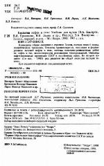 <div class=vernacular lang="ru">Геология нефти и газа /</div>
Geologii︠a︡ nefti i gaza