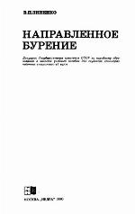 Napravlennoe burenie