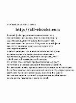 Занимательная анатомия для детей, или Как устроен человек и его меньшие братья: [Для мл. и сред. шк. возраста]