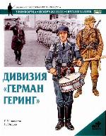 Дивизия «Герман Геринг»