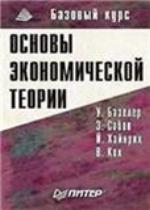 <div class=vernacular lang="ru">Основы экономической теории : Принциты, проблемы, политика : Германский опыт и российский путя /</div>
Osnovy ėkonomicheskoĭ teorii : Print︠s︡ity, problemy, politika : Germanskiĭ opyt i rossiĭskiĭ puti︠a︡