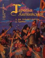 <div class=vernacular lang="ru">Гарольд английский.</div>
Garolʹd angliĭskiĭ.