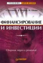 Finansirovanie i investicii sbornik zadač i rešenij