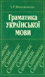 <div class=vernacular lang="uk">Граматика української мови : синтаксис /</div>
Hramatyka ukraïnsʹkoï movy : syntaksys