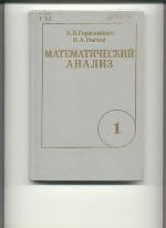 Matematičeskij analiz : spravočnoe posobie. Č. 1