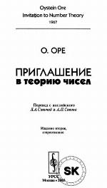 Priglašenie v teoriju čisel