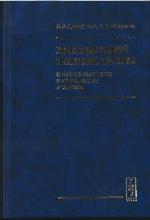 Ėvoljucija rannej solnečnoj sistemy : kosmochimičeskie i fizičeskie aspekty