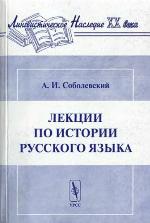 Lekcii po sintaksisu russkogo âzyka