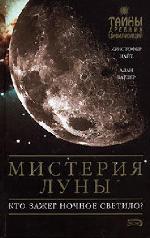 Misterii︠a︡ Luny