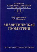 Аналитическая геометрия