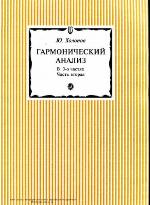 <div class=vernacular lang="ru">Гармонический анализ : в 3-х частях /</div>
Garmonicheskiĭ analiz : v 3-kh chasti︠a︡kh