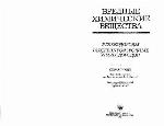 <div class=vernacular lang="ru">Вредные химические вещества. Углеводороды, галогенпроизводные углеводородов : справочник /</div>
Vrednye khimicheskie veshchestva. Uglevodorody, galogenproizvodnye uglevodorodov : spravochnik