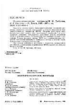 Židkokristalličeskie materialy