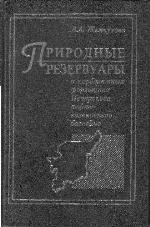 Актуальные научно-технические проблемы развития геолого-геофизических, поисково-разведочных и промысловых работ в Республике Коми. Книга 2, Природные резервуары в карбонатных формациях Печорского нефтегазоносного бассейна /
Aktualʹnye nauchno-tekhnicheskie pro