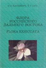 Flora rossiĭskogo Dalʹnogo Vostoka : flora exsiccata = Flora of Russian Far East : flora exsiccata