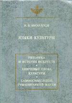 <div class=vernacular lang="ru">Языки культуры : учебное пособие по культурологии /</div>
I︠A︡zyki kulʹtury : uchebnoe posobie po kulʹturologii