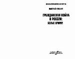 Grazhdanskai͡a voĭna v Rossii : belye armii