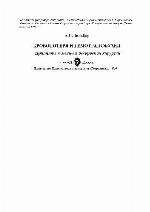 Krovopoteri︠a︡ i gemotransfuzii︠a︡ : print︠s︡ipy i metody beskrovnoĭ khirurgii