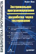 Экстремальное программирование