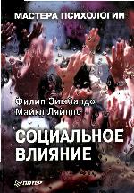 Sotsial'noe Vliyanie