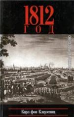 1812 god pochod v Rossiju
