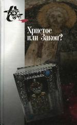 <div class=vernacular lang="ru">Христос или закон? : апостол Павел глазами новозаветной науки /</div>
Khristos ili zakon? : apostol Pavel glazami novozavetnoĭ nauki