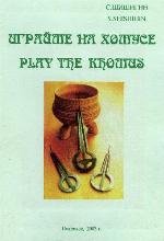 <div class=vernacular lang="ru">Играйте на хомусе /</div>
Igraĭte na khomuse