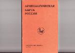 Arkheologicheskaia Karta Rossii