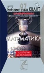 Olimpiady "Intellektualʹnyj marafon" : matematika