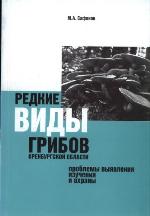 <div class=vernacular lang="ru">Редкие виды грибов Оренбургской области : проблемы выявления, изучения и охраны /</div>
Redkie vidy gribov Orenburgskoĭ oblasti : problemy vyi︠a︡vlenii︠a︡, izuchenii︠a︡ i okhrany