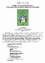 Okna v mir rebenka : Rukovodstvo po detskoĭ psikhoterapii