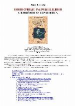 Полночные размышления семейного терапевта